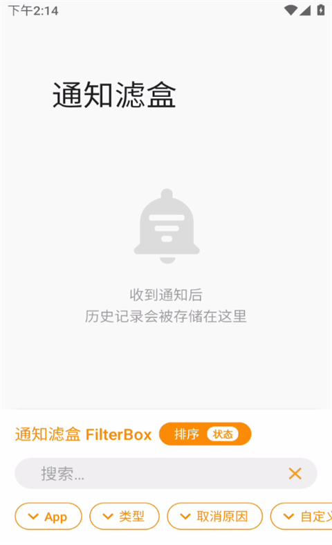 通知滤盒高级版 v3.4.4 安卓版0