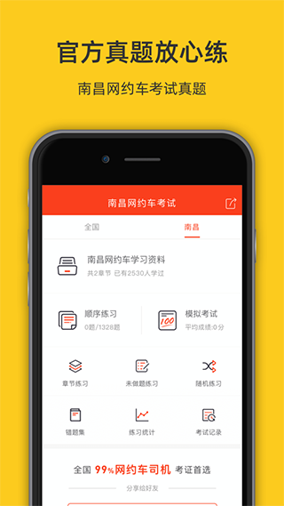 南昌网约车考试 v2.2.83