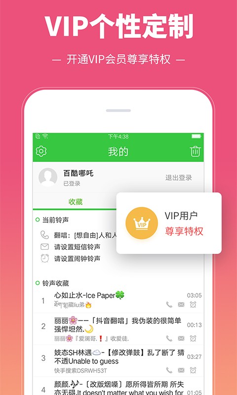 彩铃多多铃声最新版 v3.5.9.02