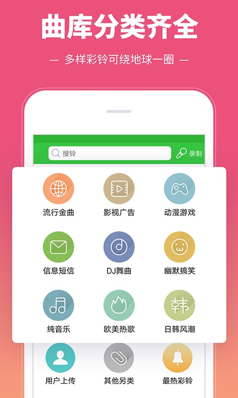 彩铃多多铃声最新版 v3.5.9.00