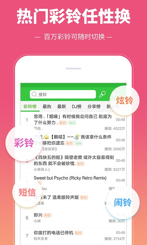 彩铃多多铃声最新版 v3.5.9.01