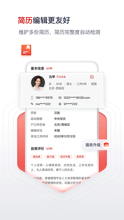 国聘网 v6.9.1003