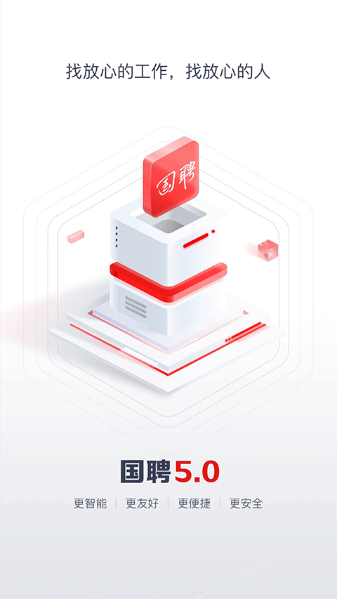 国聘网 v6.9.1004
