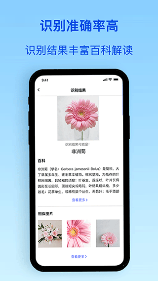 识别植物app v6.0.23