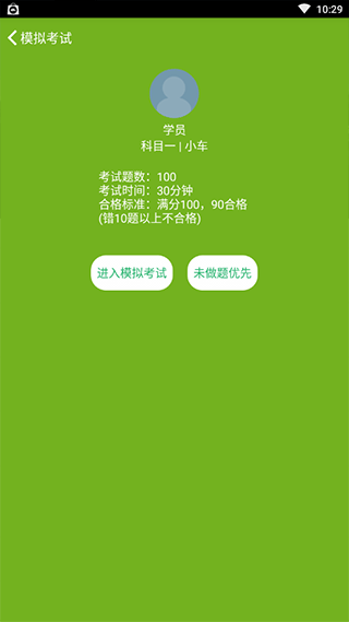 科目一驾考 v1.3.10