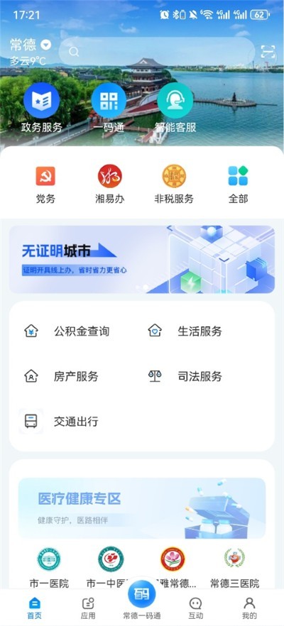 我的常德app安卓版 v4.2.02