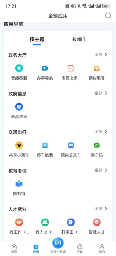 我的常德app安卓版 v4.2.00