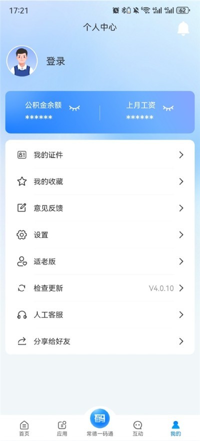 我的常德app安卓版 v4.2.01