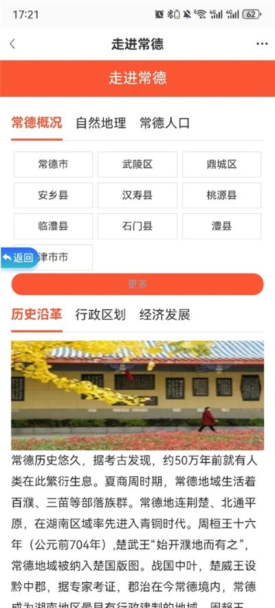 我的常德app安卓版 v4.2.03