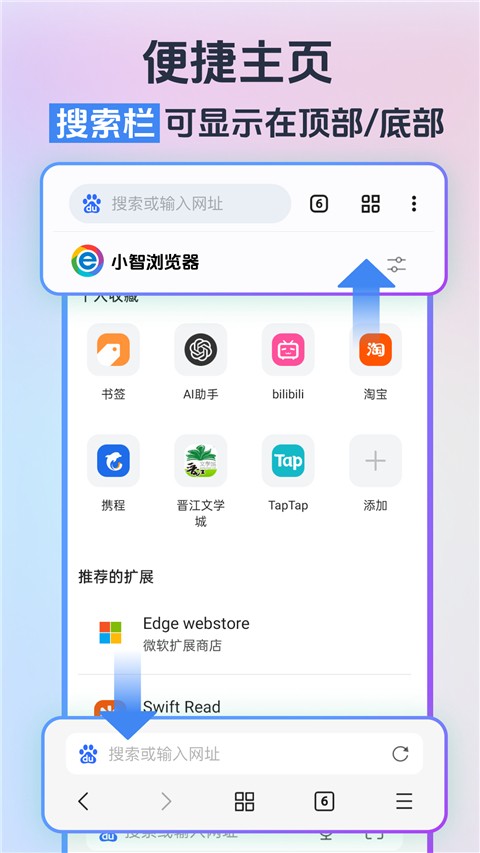 小智浏览器安卓版 v3.3.0.82