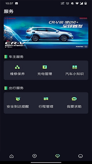 东风hondalink软件 v1.2.4 安卓版1