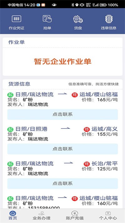 �۵���˾��ר��app v04.05.0039 ��׿��0