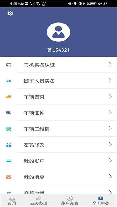 �۵���˾��ר��app v04.05.0039 ��׿��4