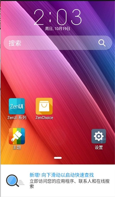 ZenUI启动器 2.0.1.15_1512303