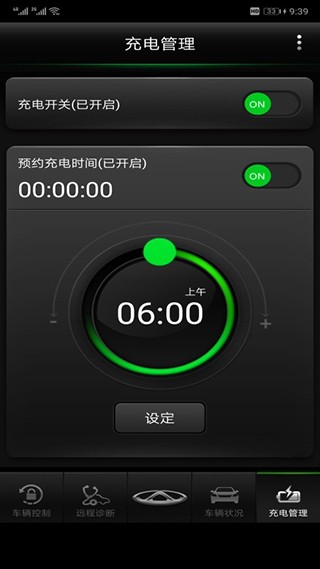 奇瑞智云管家 ver2.6.1121