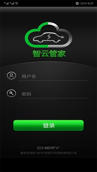 奇瑞智云管家 ver2.6.1124
