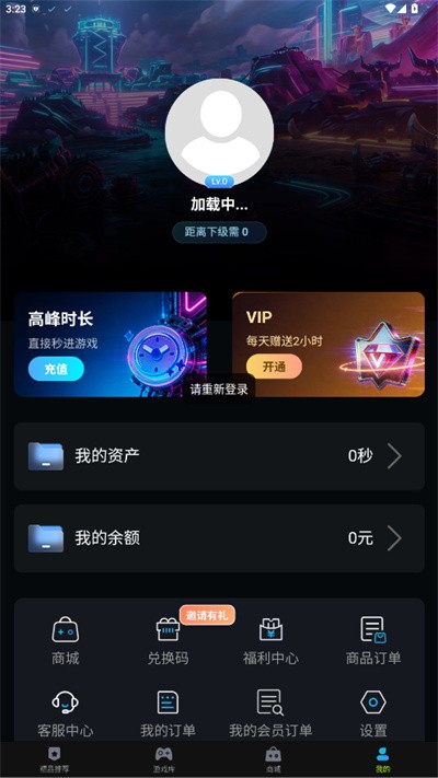 良心云游戏平台 2.0.073