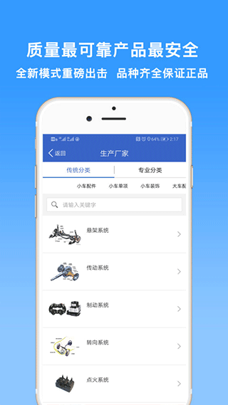 保驾护航网上汽配城 v6.231