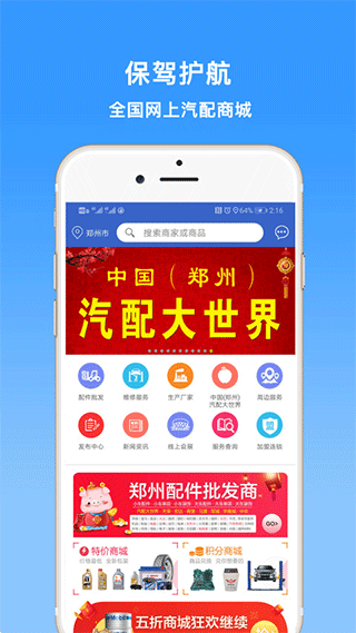 保驾护航网上汽配城 v6.233