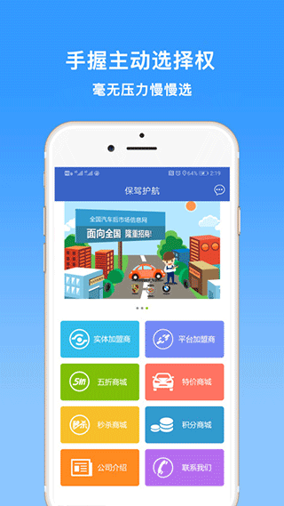 保驾护航网上汽配城 v6.230