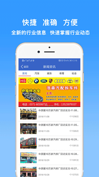 保驾护航网上汽配城 v6.232
