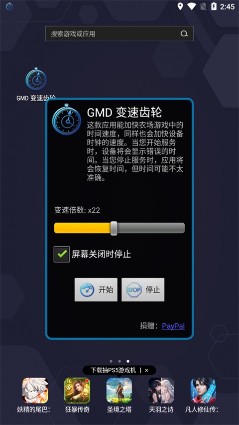 gmd���ٳ�����root���°�(GMD Speed Time) v1.20
