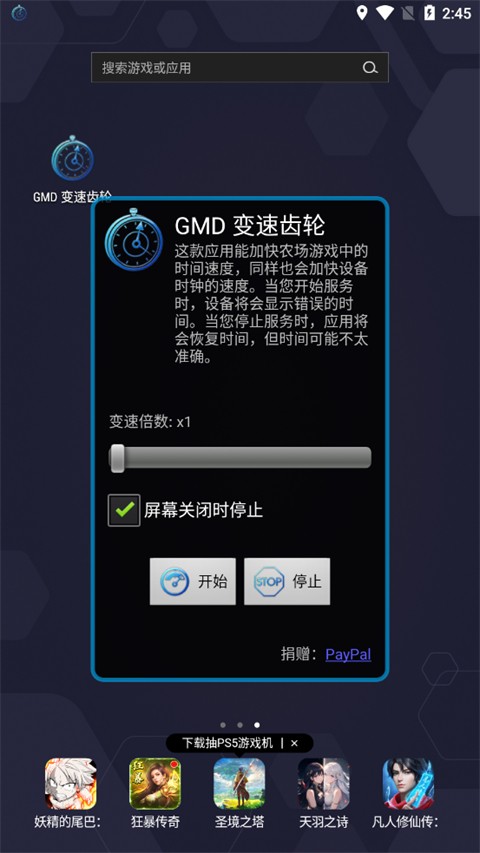 gmd���ٳ�����root���°�(GMD Speed Time) v1.21