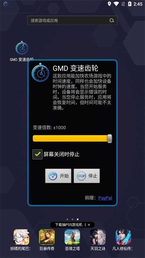 gmd���ٳ�����root���°�(GMD Speed Time) v1.22