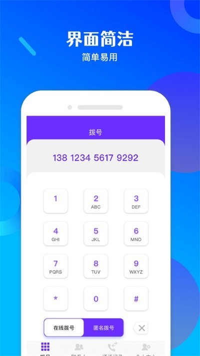 免费电话宝app v1.66.060610110