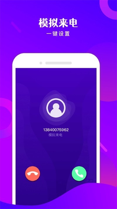免费电话宝app v1.66.060610112
