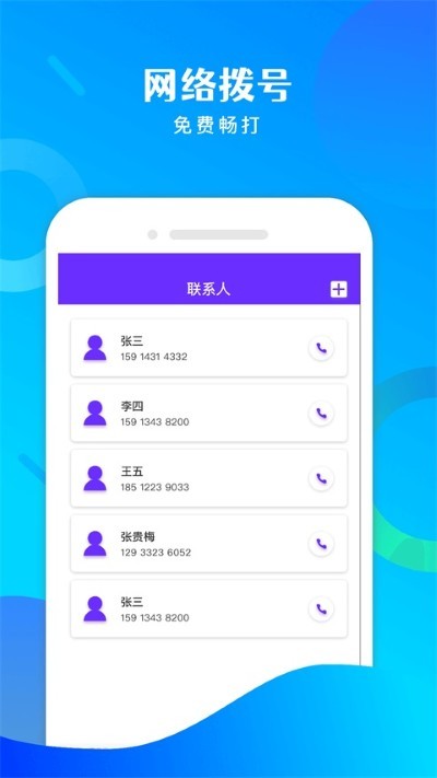 免费电话宝app v1.66.060610111