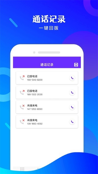 免费电话宝app v1.66.060610113
