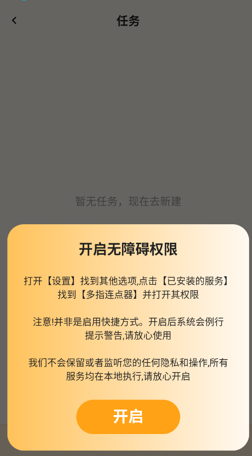 多指手机连点器 v1.00