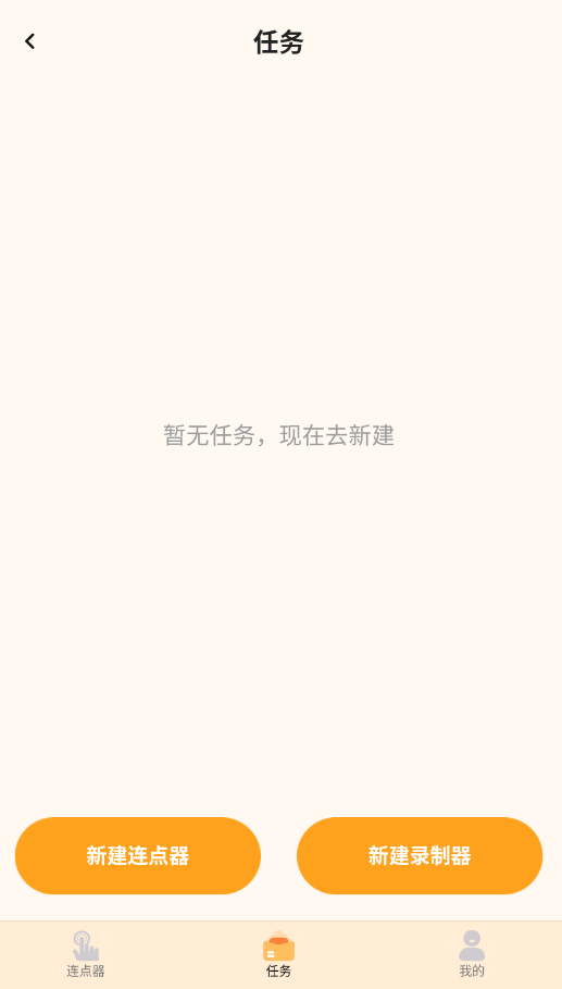 多指手机连点器 v1.01