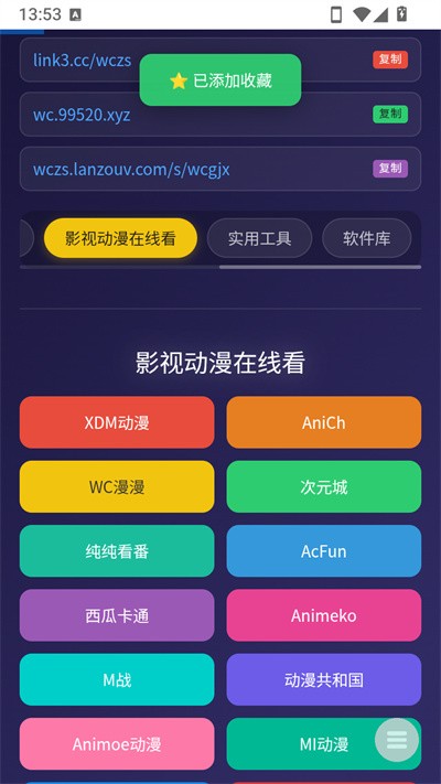 WC百宝箱 1.01