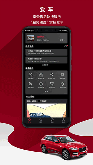 捷豹汽车 v4.1.150