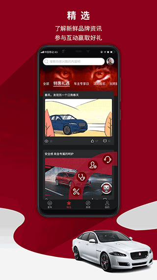捷豹汽车 v4.1.152