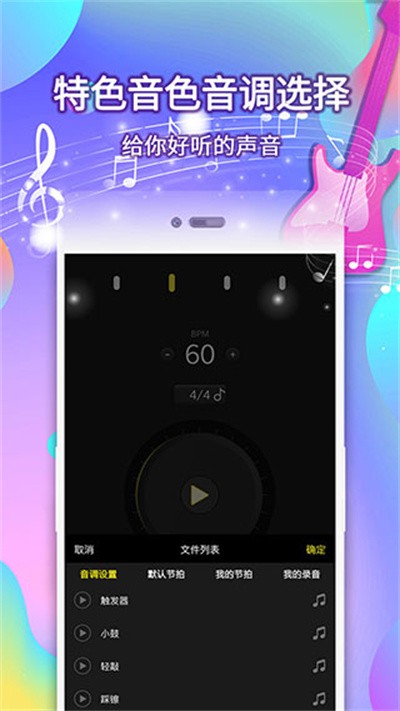 电子节拍器 v1273