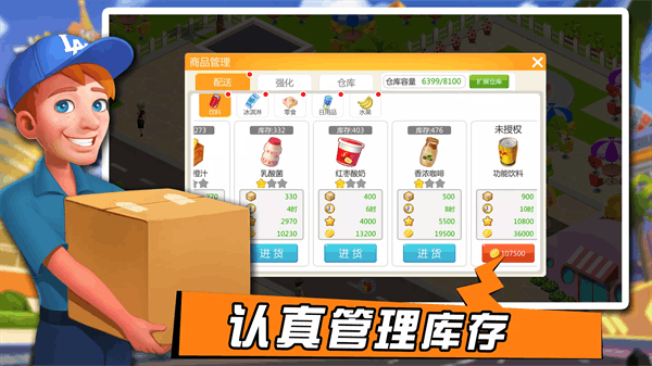 模拟便利店安卓版 v3.7.50