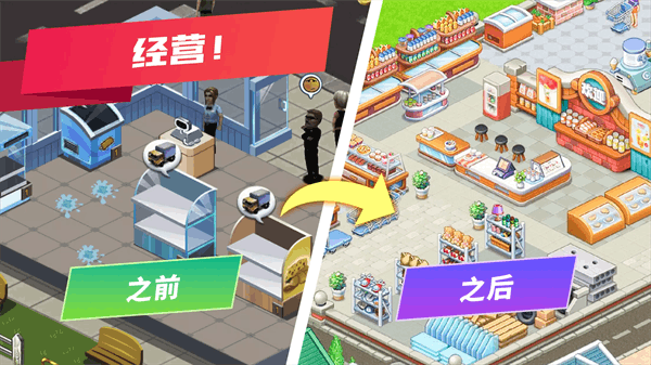 模拟便利店安卓版 v3.7.51