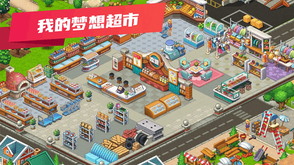 模拟便利店安卓版 v3.7.52