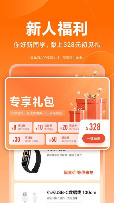 小米商城app v5.53.0.202605270