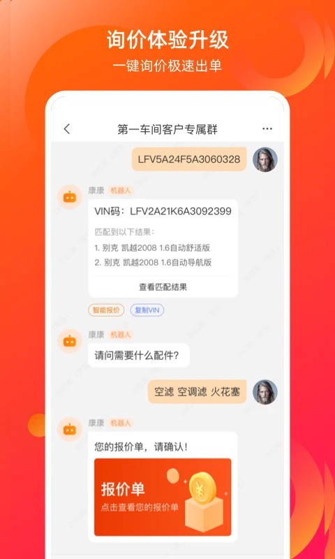康众汽配 v8.20.40