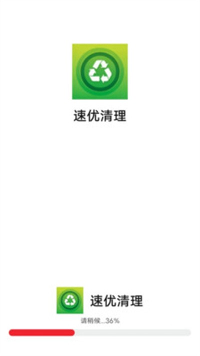 速优清理 1.0.00
