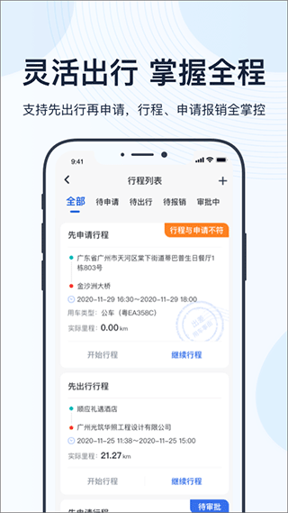 薪公务用车 v4.19.11