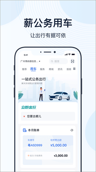 薪公务用车 v4.19.12