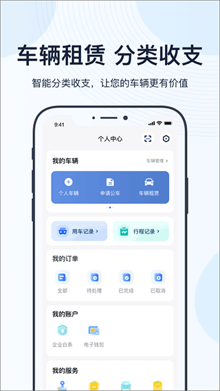 薪公务用车 v4.19.13