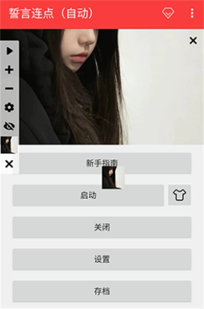 誓言连点 2.0.12.301