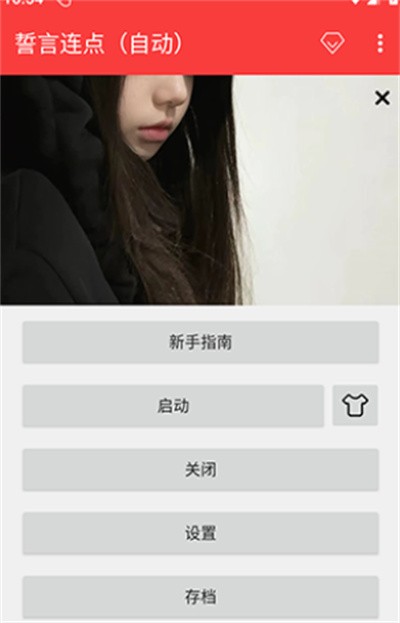 誓言连点 2.0.12.302