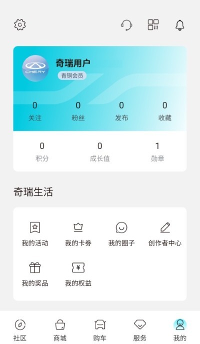 奇瑞ev app v4.0.00